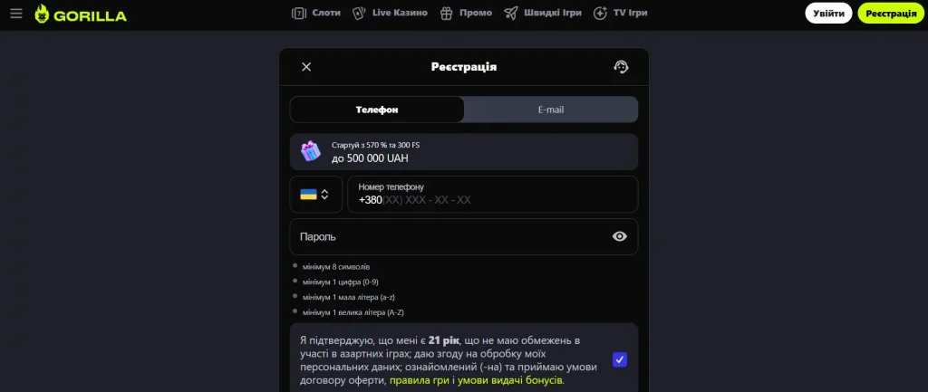 Реєстрація в Горілла